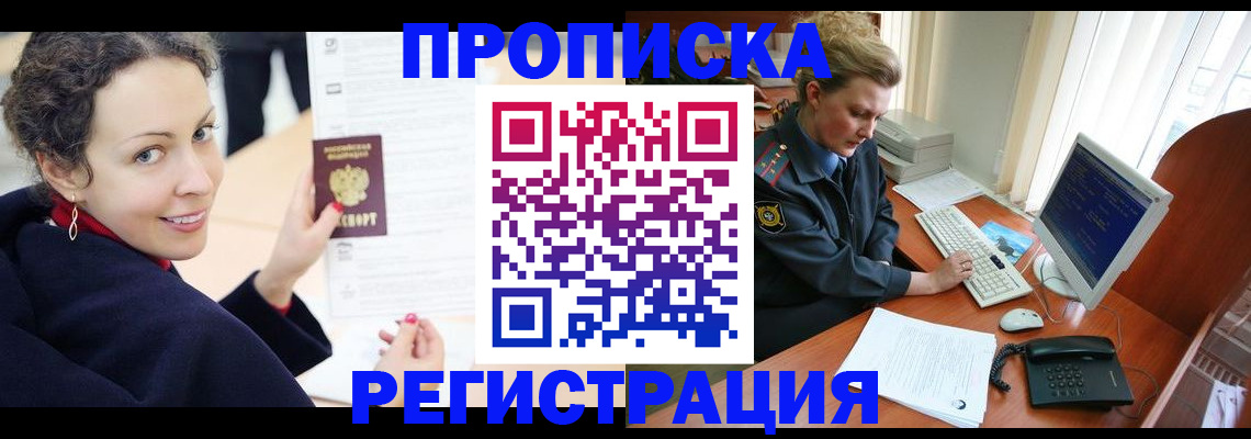 временная регистрация недорого в Гаджиево